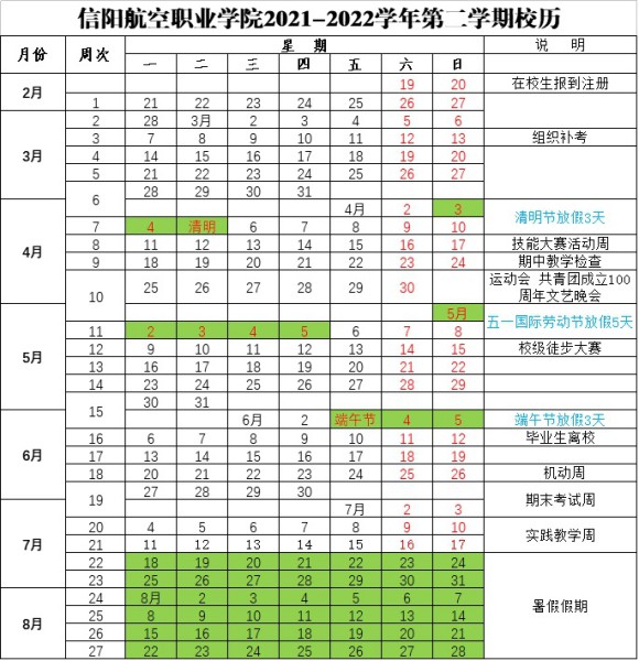 2022校历.jpg